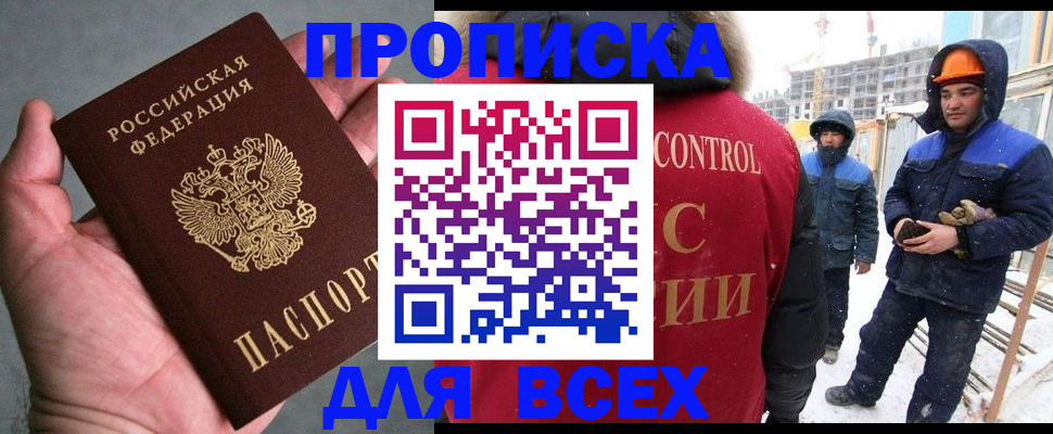 временная регистрация для школы в Гуково
