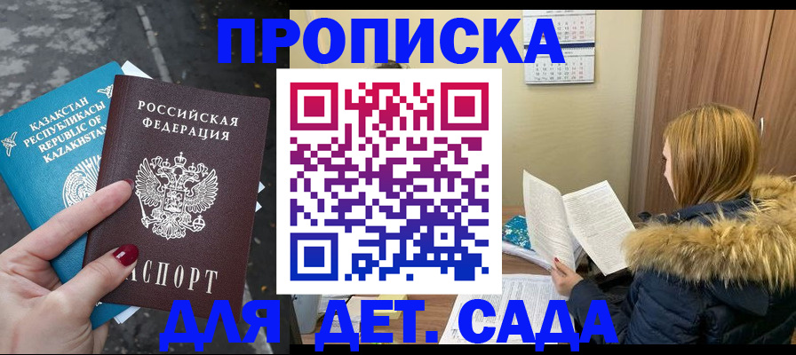 купить прописку в Гуково